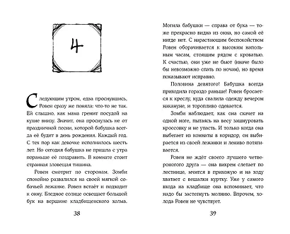 Темные видения - фото 8