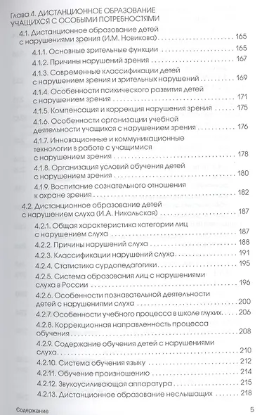 Дистанционное образование. Педагогу о школьниках с ограниченными возможностями здоровья - фото 4