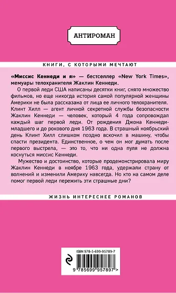 Миссис Кеннеди и я - фото 2