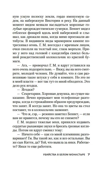 Убийства в Белом Монастыре - фото 14