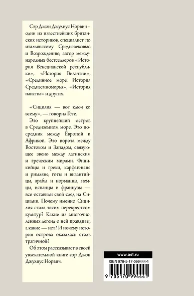 История Сицилии - фото 2