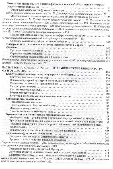 Социодинамика кинематографической жизни общества - фото 3