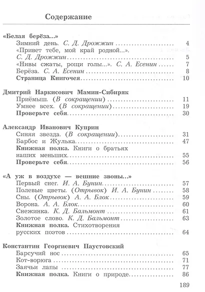 Литературное чтение. 3 класс. Учебное пособие. В двух частях. Часть 2. ФГОС 2021 - фото 2
