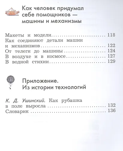 Технология. 2 класс. Учебник - фото 4