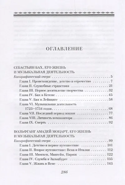 Бах. Моцарт. Бетховен. - фото 2