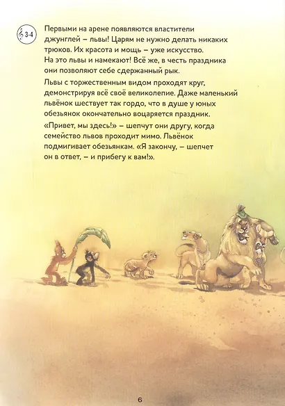 Карнавал животных. Сюита Камиля Сен-Санса - фото 4