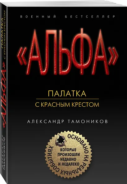 Палатка с красным крестом - фото 3