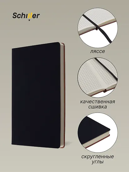 Книга для записей А5 100л кл. черный, интегр., тонир.блок, резинка, ляссе, Schiller - фото 2