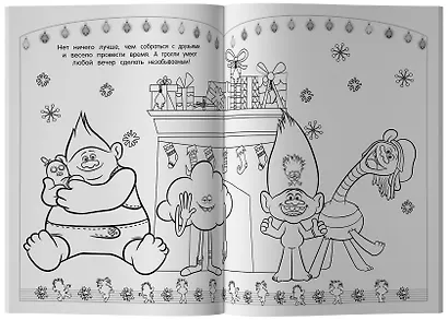 Тролли 2. Раскраска. Новый год с Цветаном! - фото 5
