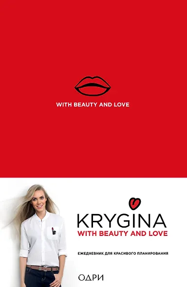 Ежедневник для красивого планирования «Елена Крыгина» недатированный, 176 страниц - фото 1