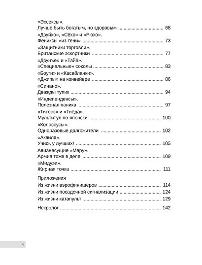 Из жизни авианосцев. "Железо" Тихоокеанской войны - фото 11