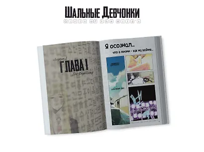 Шальные девчонки. Том 1 (Girls of the Wild's). Манхва - фото 5