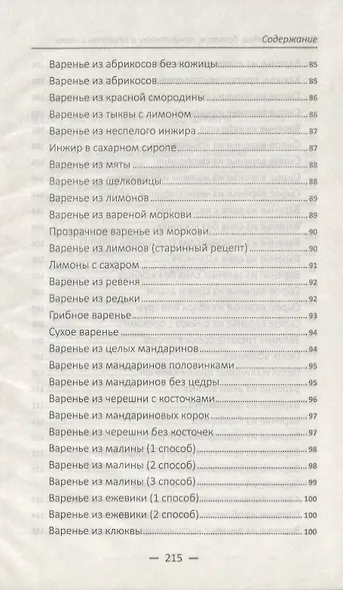 Джемы повидла бекмесы конфитюры - фото 7