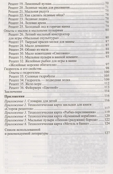 Химия в ванной. Исследовательская деятельность детей - фото 3