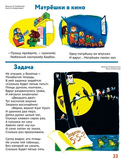 Шутки-малютки на полминутки. Рассказы, стихи, загадки - фото 3