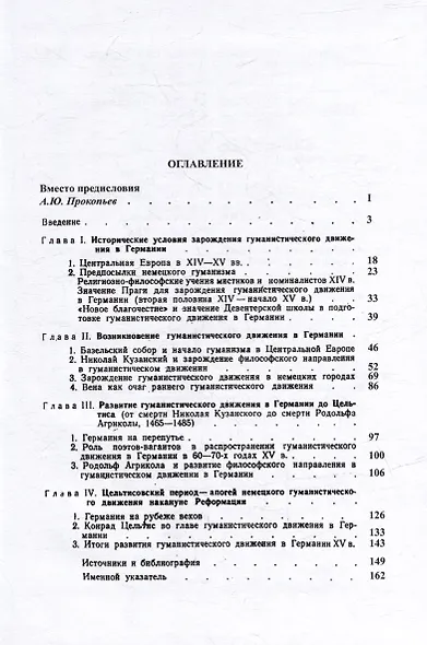 Немецкие гуманисты XV века - фото 3