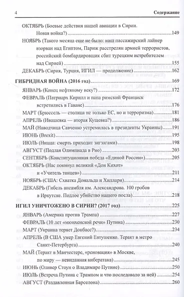 И что сбылось... Как мы жили и выжили на переломе веков. Том 3. 2014-2019гг. Продолжение "Честной летописи нашей жизни" - фото 4