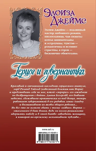 Герцог и гувернантка - фото 2