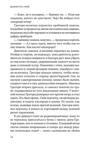 Шарлотта Грей - фото 6