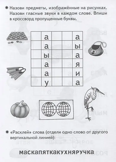 Развиваем технику чтения ( 5-7 лет). Тетрадь. - фото 5