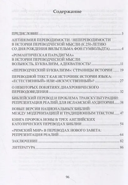 Перевод и переводы. История и современность - фото 2