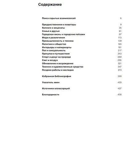 Импрессионизм: энциклопедия эпохи - фото 3