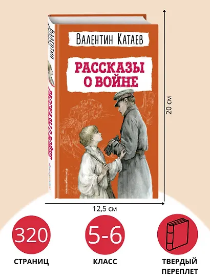 Рассказы о войне - фото 6