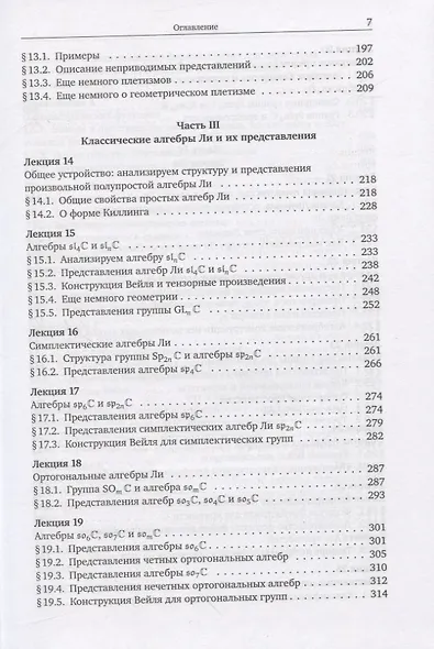 Теория представлений. Начальный курс - фото 4