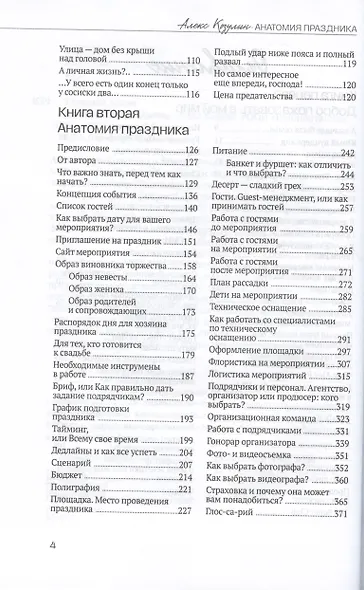 Анатомия праздника - фото 3