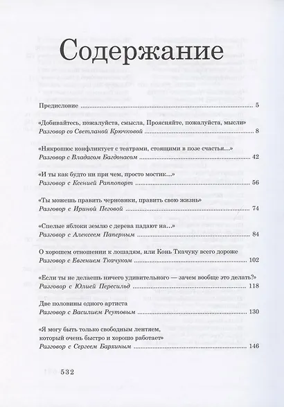 Другие разговоры - фото 2