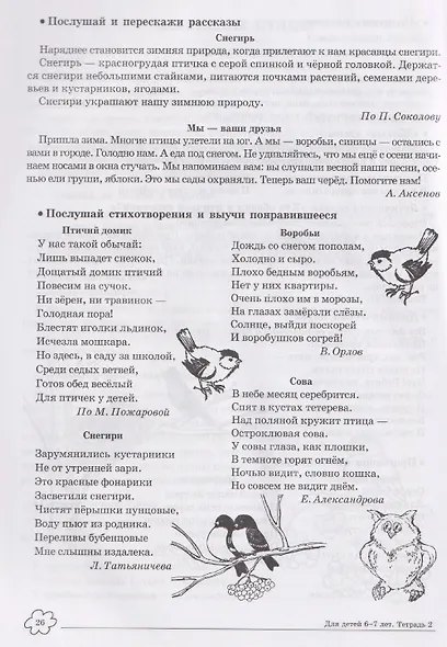Домашняя логопедическая тетрадь. Учим слова и предложения. Речевые игры и упражнения для детей 6-7 лет. В 5-ти тетрадях. Тетрадь 2 - фото 5