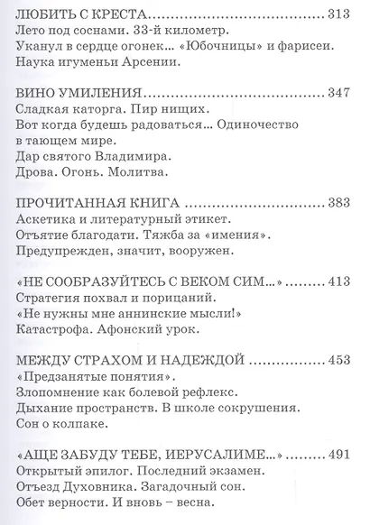 Весна души Страницы жизни рабы Божией Анны - фото 4