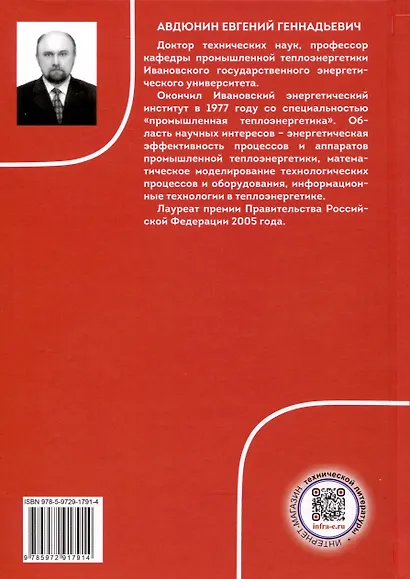 Источники и системы теплоснабжения. Тепловые сети и тепловые пункты. 2-е издание - фото 2