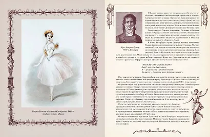 Русский балет. От истоков до триумфа - фото 4