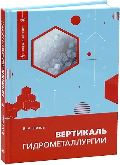 Вертикаль гидрометаллургии - фото 1