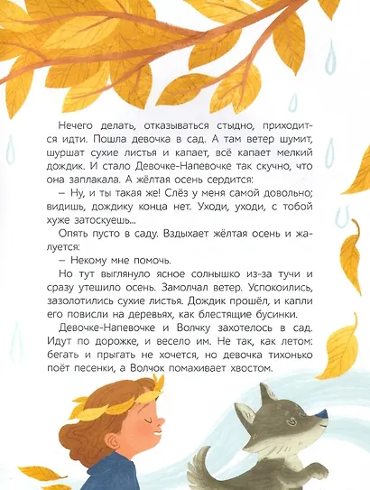 Когда идет дождь: веселые истории, стихи, песенки, загадки, скороговорки, игры - фото 3