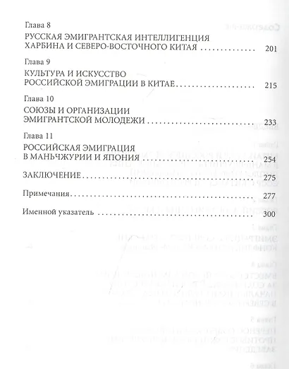 Российская эмиграция в международных отношениях на Дальнем Востоке (1925-1932) (мягк). Мелихов Г. (Русский путь) - фото 3