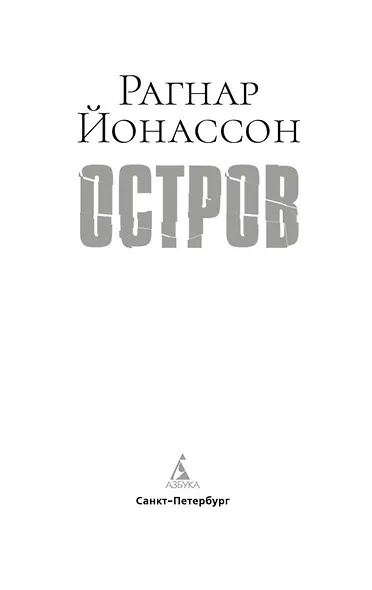 Остров - фото 5