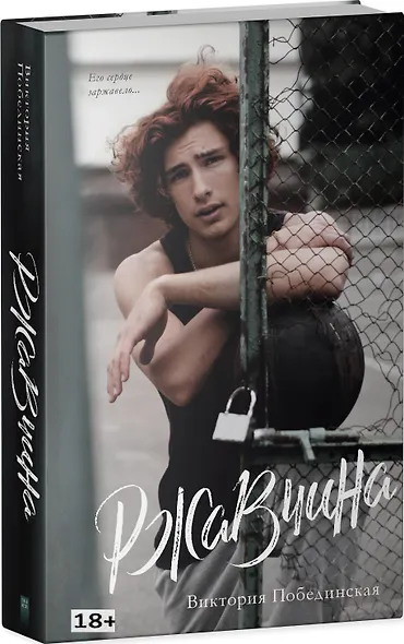 Ржавчина - фото 6