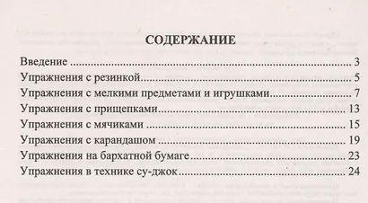 Занимательные игровые упражнения с предметами для развития мелкой моторики у детей: упражнения с мячиками, эспандерами, карандашами, прищепками, шариками и валиком суд-жок в стихотворной форме - фото 2