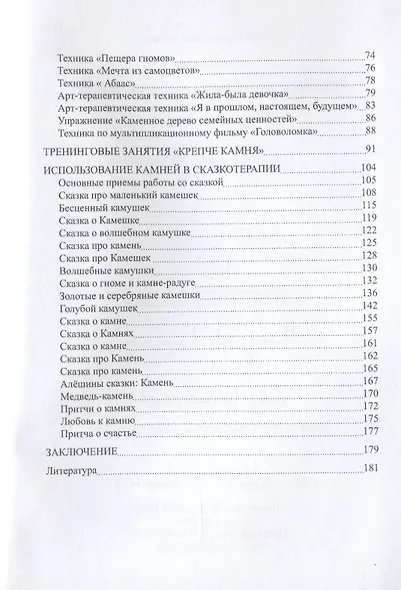 Пригоршня драгоценных камней мудрости. Арт-терапевтические техники и упражнения с использованием камней - фото 4