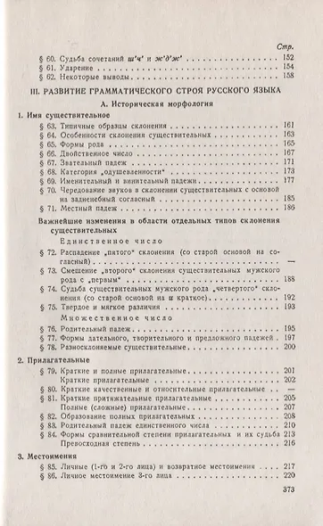 Историческая грамматика русского языка - фото 5