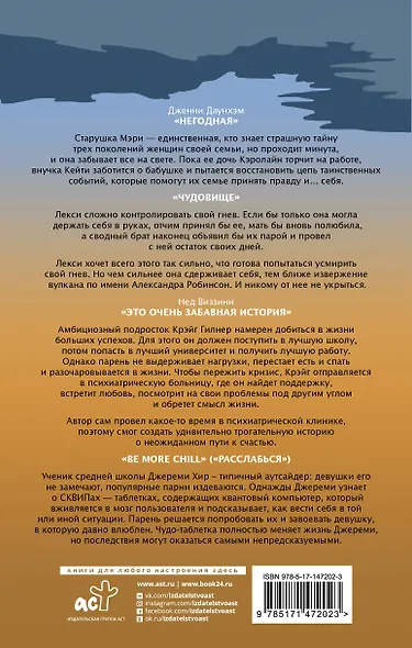 Хиты молодежной прозы. Это очень забавная история, Чудовище, Негодная, Be more Chill (Расслабься) (Комплект из 4-х книг) - фото 2