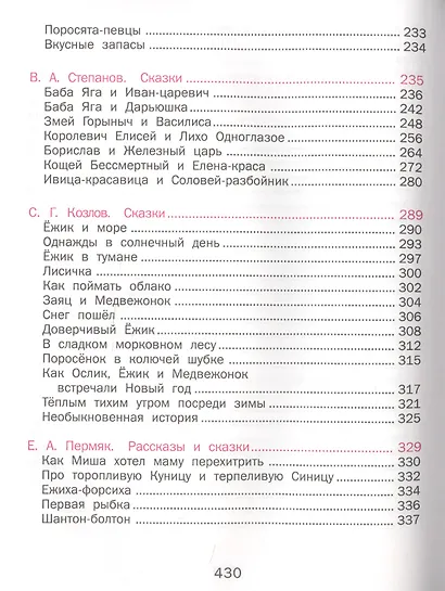 Сказки для малышей - фото 4