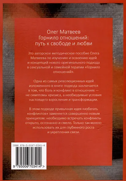 Горнило отношений: путь к свободе и любви. Горнило первое - фото 2