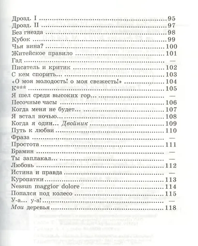 Стихотворения в прозе - фото 4