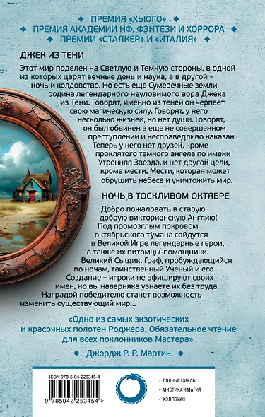 Джек из Тени. Ночь в тоскливом октябре - фото 2
