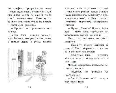Котенок Луна, или Пушистый сюрприз (выпуск 55) - фото 12