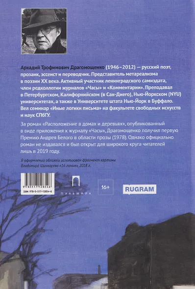 Расположение в домах и деревьях - фото 2