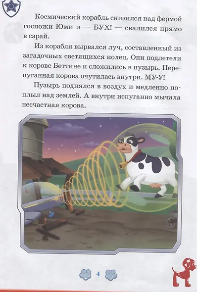 Космический пришелец. Исполнение желаний. Щенячий патруль - фото 2